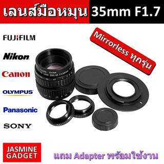 Lens เลนส์มือหมุน Fujian 35 mm F1.7 สีดำ for Mirrorless ทุกรุ่น โบเก้วน ละลายหลัง หน้าชัดหลังเบลอ Black ( 35mm 1.7 )
