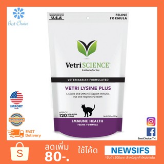 พร้อมส่ง 🇺🇸 ไลซีนแมว Vetri Science Lysine Plus อาหารเสริม ช่วยกระตุ้นภูมิคุ้มกัน Vetriscience lysine cat