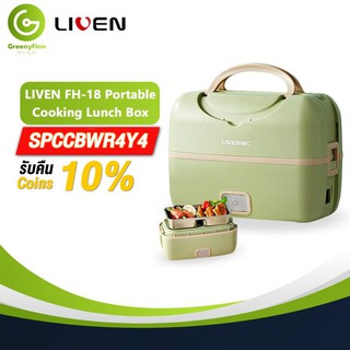 Liven FH-18 Portable cooking electric lunch box กล่องอุ่นอาหารแบบพกพา