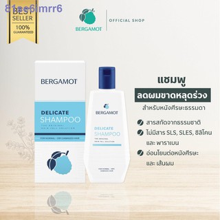 BERGAMOT® THE ORIGINAL DELICATE SHAMPOO 200ml. For Hair Fall Control (Normal-dry hair)