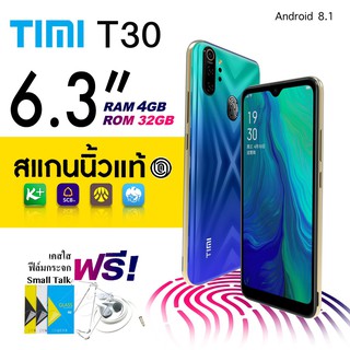 TIMI T30 จอกว้างใหญ่ 6.3 นิ้ว แกนลายนิ้วมือ แรม 4GB รอม 32GB ใช้ได้ทุกแอพธนาคาร ประกันศูนย์ไทย 1ปี