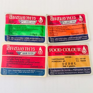 สีผสมอาหารผง แบบซอง ตราหยดน้ำ Food Colour (1)