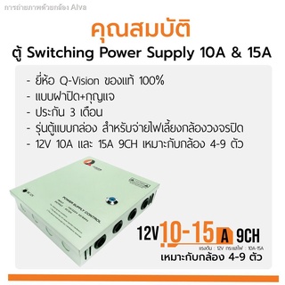 ▧การถ่ายภาพด้วยกล้อง Alvaตู้ Switching Power Supply 12V 10A และ 15A Q-Vision ของแท้100% ฝาปิด+กุญแจ จ่ายไฟ กล้อง CCTV