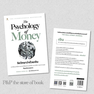 Pre order-Psychology of Money จิตวิทยาว่าด้วยเงิน : Morgan Housel : live rich