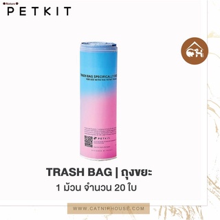 ✳✠☸❀Nature✿🔥ถูกสุด! พร้อมส่ง🔥 ถุงขยะ ถุงเก็บอึ PETKIT Trash Bag สำหรับห้องน้ำแมวอัตโนมัติ Petkit 1 ม้วน 20 ใบ