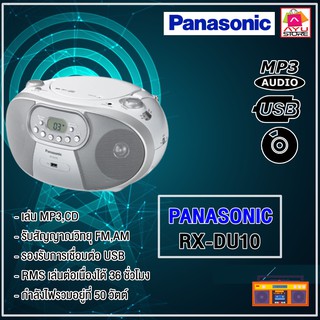 วิทยุ ซีดี พานาโซนิค Panasonic RX-DU10 Portable CD Radio