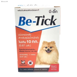 ▨♛♈✿Nature✿1 หลอด Be-Tick ยาหยอด กำจัดเห็บ หมัด สำหรับสุนัข ( 1 กล่องเล็ก) ทะเบียน อย.วอส.11/2561