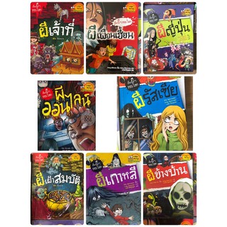 หนังสือการ์ตูนความรู้ การ์ตูนผี ผีรอบโลก การ์ตูนเด็ก Update🎉🎉