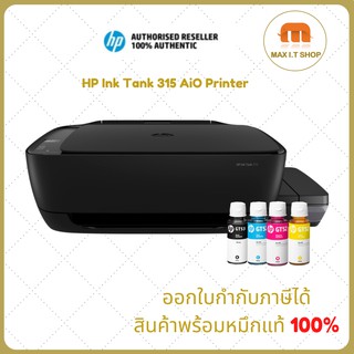 ปริ้นเตอร์ HP Ink Tank 315 All-In-One ปริ้น ถ่ายเอกสาร สแกน พร้อมหมึกแท้ฟรี!! รับประกันศูนย์ HP Thailand 2 ปี