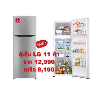 [ผ่อน0% 10ด] LG ตู้เย็น 2 ประตู ขนาด 11 คิว รุ่น GN-B372SLCG Samrt Inverter สีเงิน (ชลบุรี ส่งฟรี)