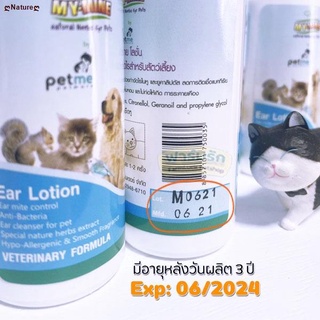 ☇ღNatureღ💛ถูกสุด💛 โลชั่นเช็ดหู น้ำยาเช็ดหู สำหรับสัตว์เลี้ยง My-Mine Ear lotion