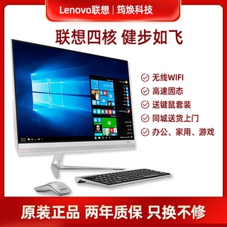 ✳❒Lenovo Lenovo คอมพิวเตอร์ All-in-One โฮมออฟฟิศ เดสก์ท็อป 19.5 21.5 23 นิ้ว การออกแบบเกม