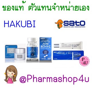 🌿Hakubi white C gel ฮาคูบิ 20 กรัม / Hakubi Q10 Cream 35G / Hakubi C 60'S