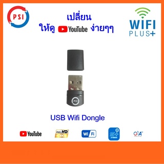 PSI USB WiFi Dongle สำหรับเครื่อง PSI S2HD เพื่อดูยูทูป