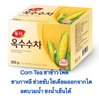 Corn Tea ชาข้าวโพด Dongsuh ช่วยขับโซเดียมออกจากไต ลดบวมน้ำ ชาเกาหลี Dongsuh กล่อง15 ซอง
