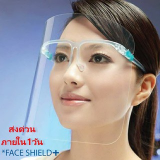 แว่นเฟสชิว เฟซชิลด์ Face shield (ส่งจากไทย) อย่าลืมลอกพลาสติกออกจากแผ่นใสนะคะ พลาสติกเกรดเอ ไม่แข็งไม่คม ประกอบง่าย