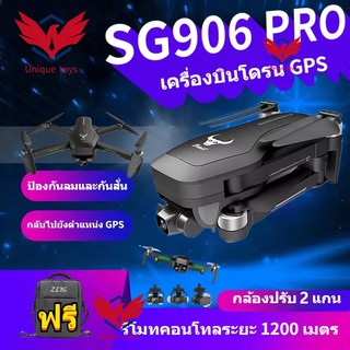 【เครื่องบิน ZLRC SG906 Pro 】โดรน 4K Camera With Axis mechanical self-stabilizing head WIFI FPV Foldable GPS RC Drone