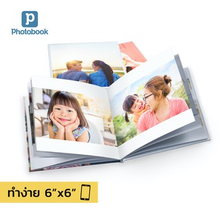 Photobook: โฟโต้บุ๊คทำง่าย ปกแข็ง 6x6, อัลบั้มรูป ทำเองบนแอป, 20 หน้า (1 รูปต่อ 1 หน้า)