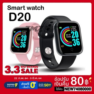 [SSPLVKลด50.-] D20 นาฬิกาสมาร์ทWaterproof Smart Watchสัมผัสได้เต็มจอ รองรับภาษาไทย วัดชีพจร ความดัน นับก้าว