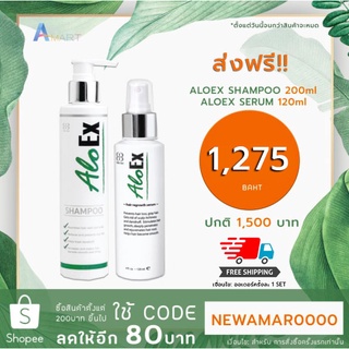 ส่งฟรี! และ ใช้โค้ด NEWAMAR0000 ลด 80 บาท เซ็ท 2ชิ้น AloEx Hair Regrowth Set (Shampoo 200ml + Serum 120ml) 2ชิ้น