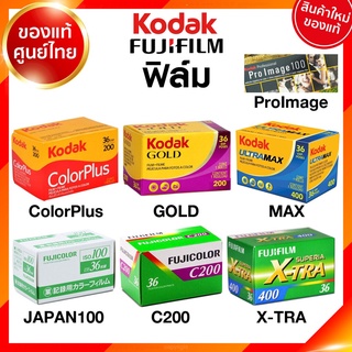 ฟิล์ม Kodak Fuji C200 XTRA JAPAN ColorPlus GOLD Ultra MAX Proimage Flim ISO 100 200 400 24 / 36 รูป 135 35mm กล้องฟิล