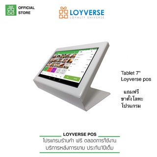 Loyverse POS เครื่องแคชเชียร์ที่ถูกที่สุด Android Tablet 7"พร้อมฐานขาตั้งโลหะ ซอฟแวร์-บริการฟรีตลอดชีพ