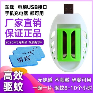 Messenger bag✙✜ยาจุดกันยุงไฟฟ้า USB เครื่องทำความร้อนในรถยนต์ ยาจุดกันยุงไฟฟ้า ไม่มีกลิ่น ยากันยุงสำหรับหญิงตั้งครรภ์ ยา