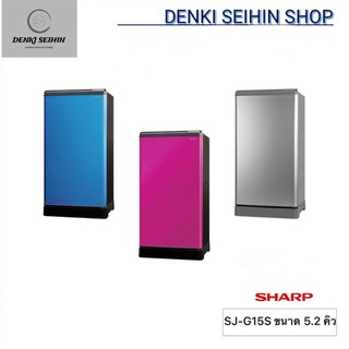 SHARP ตู้เย็น 1 ประตู ขนาด 5.2 คิว รุ่น SJ-G15S (สีเงิน,สีชมพู,สีฟ้า) , SJ-G15S-SL , SJ-G15S-BL , SJ-G15S-PK