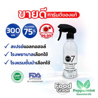 Exit7 สเปรย์เอทิลแอลกอฮอล์75% กลิ่นเปปเปอร์มิ้นต์ 300 มล. Anti-Bacterial Ethyl Alcohol Spray75% Peppermint oil 300ml