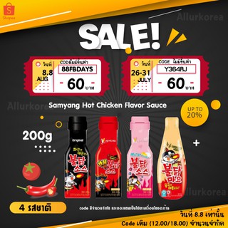 N5MDXW ลดทันที 50 🔥🍜Samyang Hot Chicken Flavor Sauce ซอสไก่เผ็ด🍜🔥