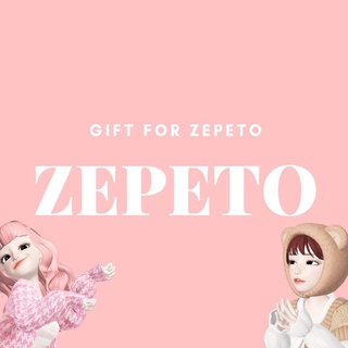 ส่งของขวัญ ZEPETO รับส่งของขวัญ zepeto รับส่งเสื้อผ้า เติม zepeto