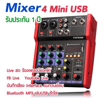 มิกเซอร์ Mixer 4 Mini USB รับประกัน 1 ปี Live สดมีแอคโค่ FB Live Youtube Live รบกวนเงียบ Bluetooth MP3 เล่นUSB ชัดใส