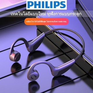 หูฟังบลูทูธ Philips ของแท้ 100% หูฟัง Bluetooth หูฟังการนำกระดูก Wireless Headphone เสียงสเตอริโอเบสหนัก หูฟังแบบสปอร์ต