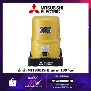 MITSUBISHI WP-105R ปั๊มน้ำ รับประกัน 5 ปี