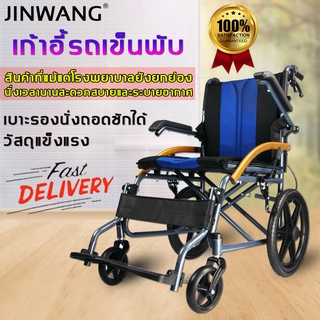 JINWANG วีลแชร์ พับได้ เบาะรังผึ้ง ถอดซักได้ เหมาะสำหรับผู้สูงอายุ ผู้ป่วย คนพิการ รถเข็นนั่ง เก้าอี้รถเข็น Wheelchair