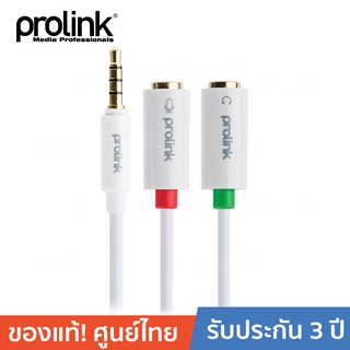 PROLINK MP156 3.5 ST plug 2*3.5 ST Sockets 3 Poles Audio+Mic สายโปรลิงค์ 3.5 มม สเตอริโอ(แยกไมค์ และหูฟัง) 0.2 เมตร