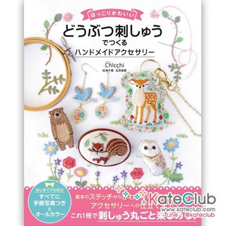 หนังสือสอนปักผ้ารูปสัตว์น่ารักๆ by Chicchi วิธีละเอียดมากค่ะ (ภาษาญี่ปุ่น)