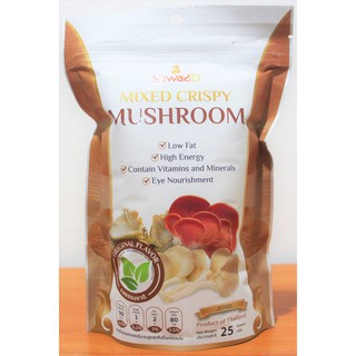 ลดพิเศษ เห็ด 3 อย่าง(เห็ดนางฟ้า เห็ดนางรม เห็ดนางนวล) อบกรอบ ตรา สวัสดิ์ ดี Sawad D Crispy Mixed Mushroom Natural Flavor