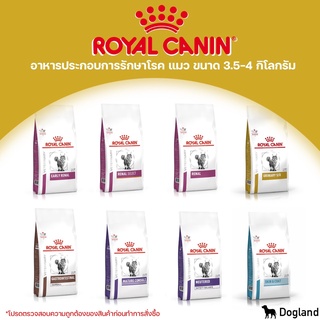 Royal Canin Cat อาหารประกอบการรักษาโรค แมว (3.5-4 กิโล)