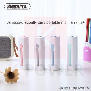 Remax Bamboo-dragonfly 3in1 Portable Mini Fan F24 / RL-FN05 พัดลมมือถือ มือจับ พัดลมพกพา แบตเตอรี่ในตัว 2200mah