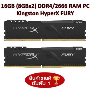 16GB (8GBx2) DDR4/2666 RAM PC (แรมพีซี) KINGSTON HyperX FURY Warranty LT