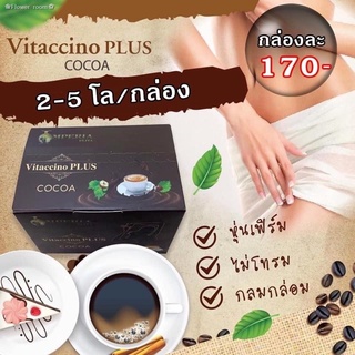 ❇⊙☌❀Flower room✿ถูกสุด‼️👙ผอม ง่ายๆ☕️โกโก้ ลดน้ำหนัก☕️โกโก้ Vitaccino Plus Cocoa🍃โกโก้ ลดน้ำหนัก คุมอาหาร โกโก้ไวแทคชิโ