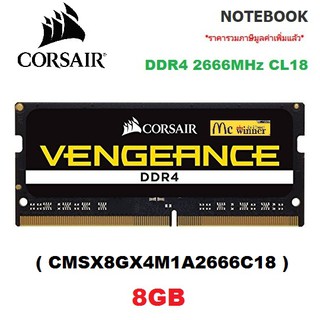 8GB (8GBx1) DDR4/2666 RAM NOTEBOOK (แรมโน้ตบุ๊ค) CORSAIR VENGEANCE (CMSX8GX4M1A2666C18) CL18 ประกันตลอดการใช้งาน