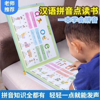 เสียงจุดเด็กเรียนรู้สิ่งประดิษฐ์การอ่านตำราเสียงสระพินอินสี่เรียนรู้เสียงแม่อนุบาลจีนพินอิน