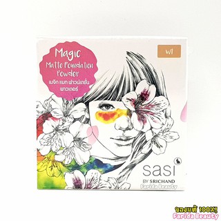 🔥Mid Year Sale🔥 Sasi Magic Matte Foundation Powder By Srichand 8.5g. ศศิ บาย ศรีจันทร์