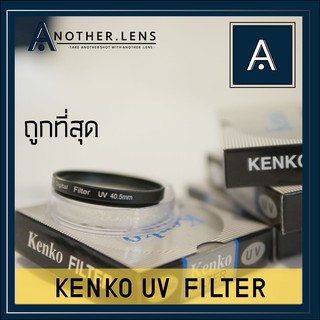 ฟิลเตอร์กันรอย UV Kenko Filter Size มีทุกขนาด🚩 (1)