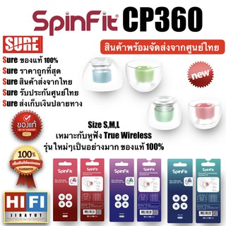 จุก Spinfit CP360 New เหมาะกับหูฟัง True Wireless มั่นใจ ของแท้ U.S.A 💯% จัดส่งจากไทย 🇹🇭 เก็บเงินปลายทาง