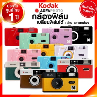 Kodak Agfa Fuji กล้องฟิล์ม เปลี่ยนฟิล์ม M35 M38 F9 / กล้องใช้แล้วทิ้ง Film Camera กล้อง ฟิล์ม โกดัก ฟูจิ 135 35 mm ปร