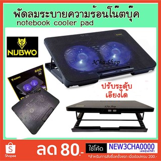 NUBWO NF-211 notebook cooler pad พัดลมรองระบายความร้อนโน๊ตบุ๊ค นับโว สีดำ ปรับระดับ ความเอียงได้