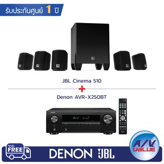 Denon AVR-X250BT + JBL Cinema 510 ชุดลำโพง ( แพ็คเกจคู่ )